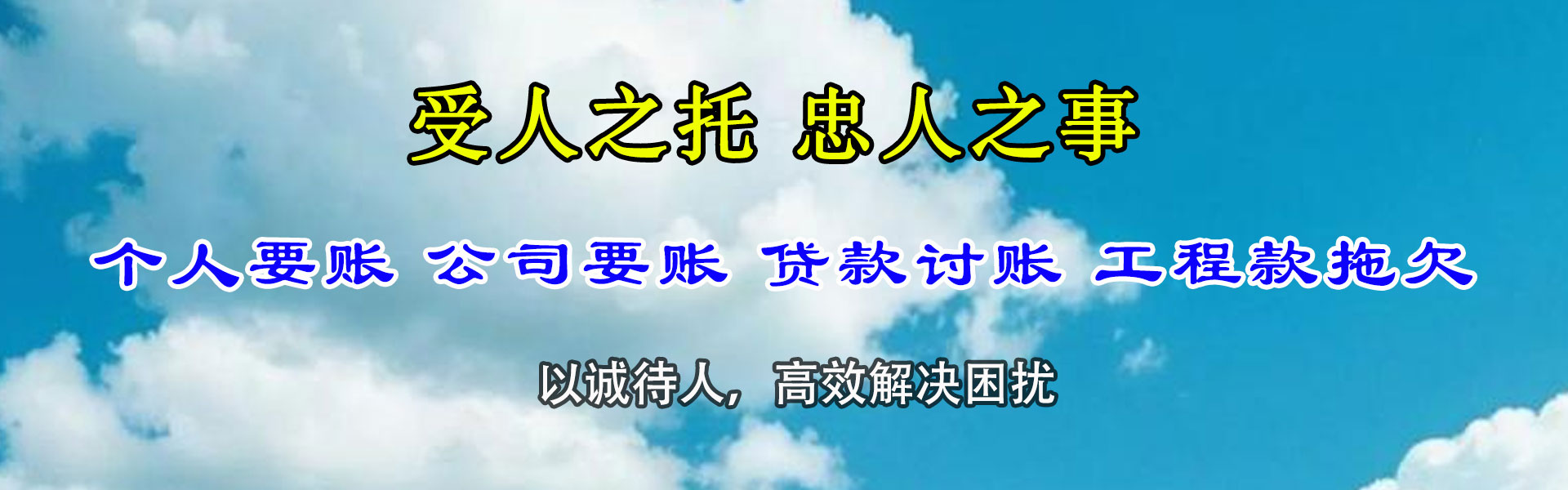 高安收账公司